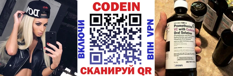 Кодеиновый сироп Lean Purple Drank kraken вход Емва